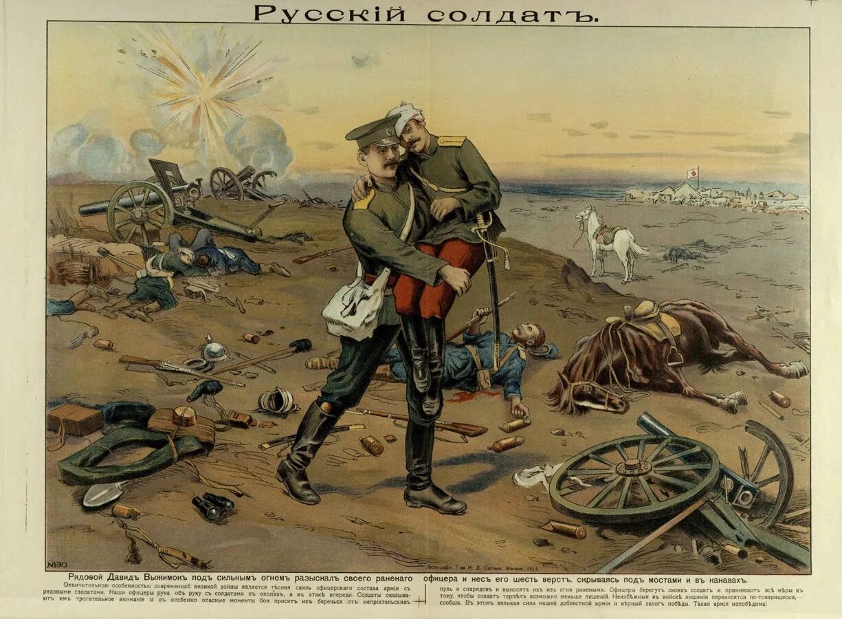 Открытки 1914. Плакаты первая мировая война 1914-1918. Плакаты Россия 1914 первая мировая война. Давид выжимок подвиг. Русские военные плакаты первой мировой.