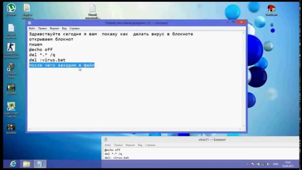 Как создать простой вирус. Vbscript вирус. Bat вирусы. Вирус в блокноте. Как создать вирусы в блокноте.