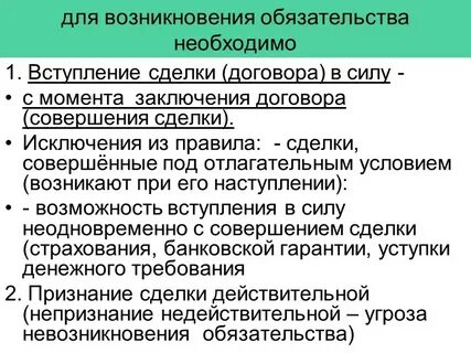 У него заключен договор обязанности