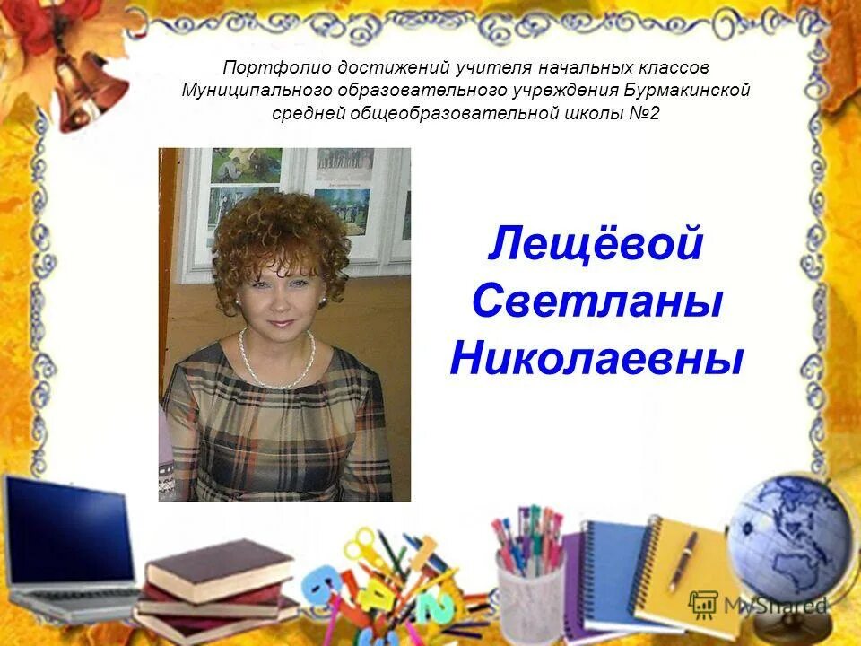 Конкурс лучших учителей. Темы для обобщения опыта учителя начальных классов. Достижения учителя нач школы. Конкурс на денежное поощрение лучших учителей. Успехи учителя начальных классов.