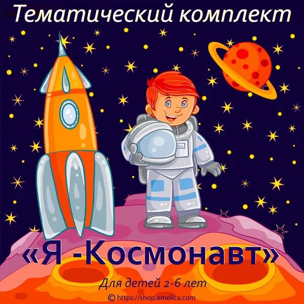 Игры детские ко дню космонавтики