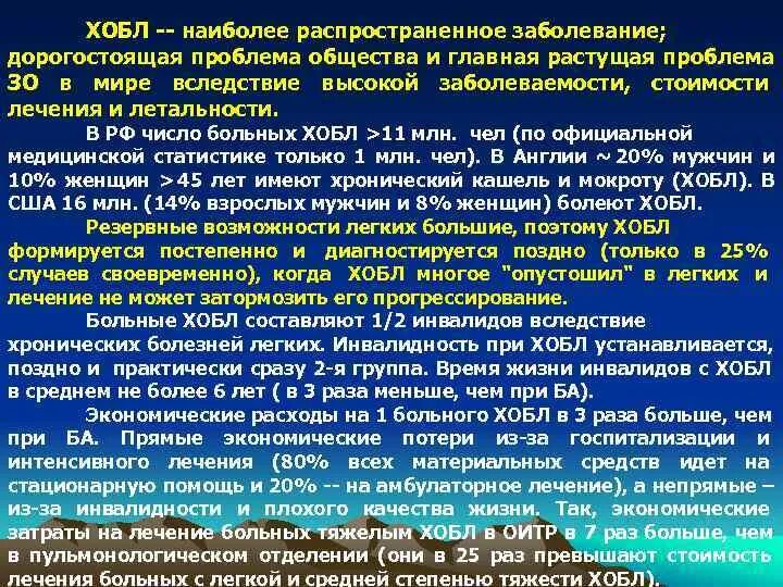 Инвалидность при ХОБЛ. ХОБЛ 2 степени инвалидность. ХОБЛ проблемы пациента. Инвалидность 2 группы ХОБЛ. Оформлен группы больному