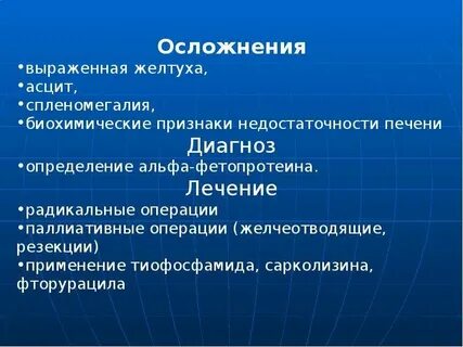 Осложнения печени