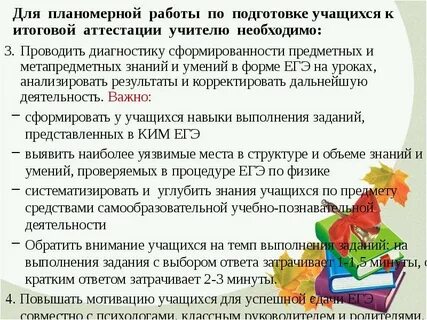 Эффективные приемы подготовки к егэ