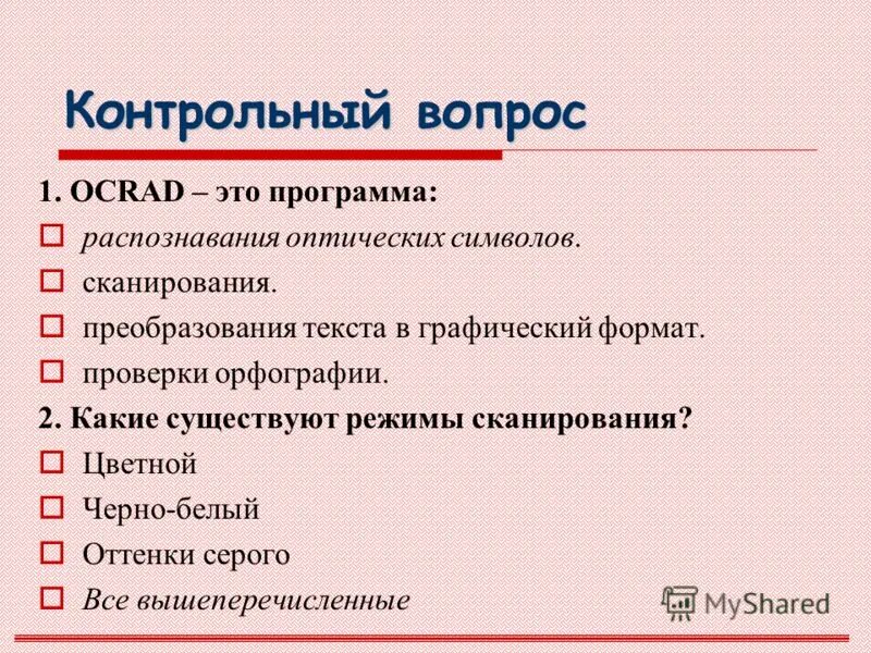 Контрольный вопрос ру