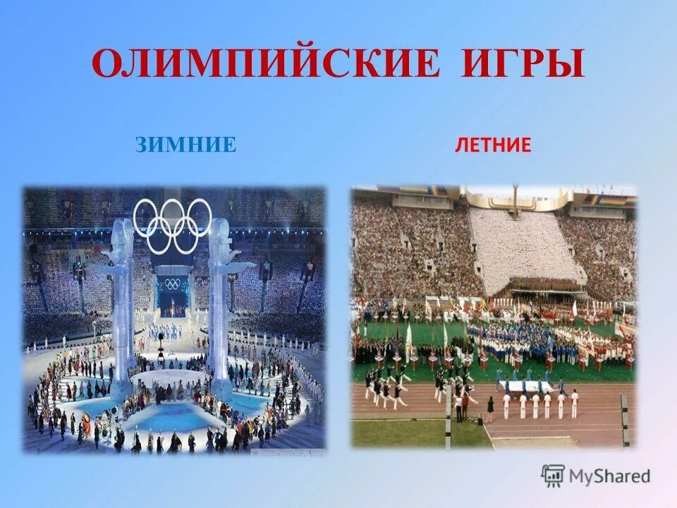 группу олимпийский