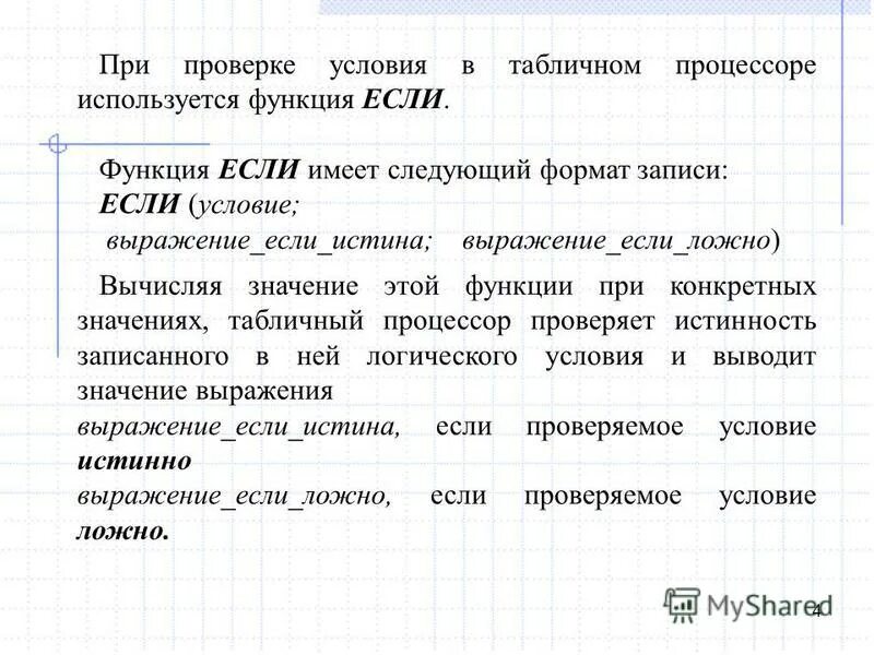 Таблица значений функции y x2. В таблице процессоре вычислите значения функции у=х2. Табличный процессор ms excel. Мс эксель статистические функции. В табличном процессоре вычислите значение.