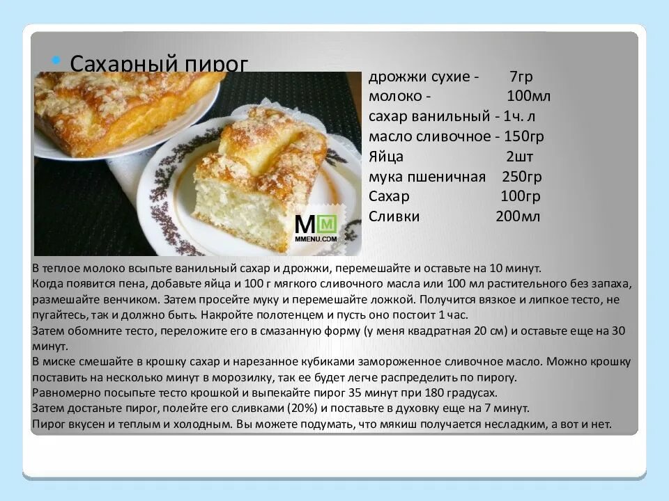 Пирог сахарный дрожжевой. Французская кухня презентация. Кухня Франции презентация. Французская кухня презентация на русском. Сахарный пирог рецепт пошагово в домашних условиях