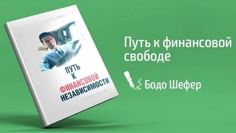 Путь финансов