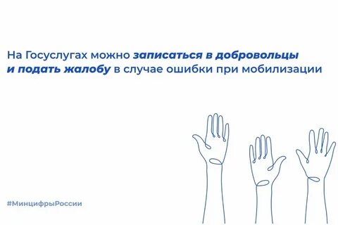 Запись добровольцев госуслуги