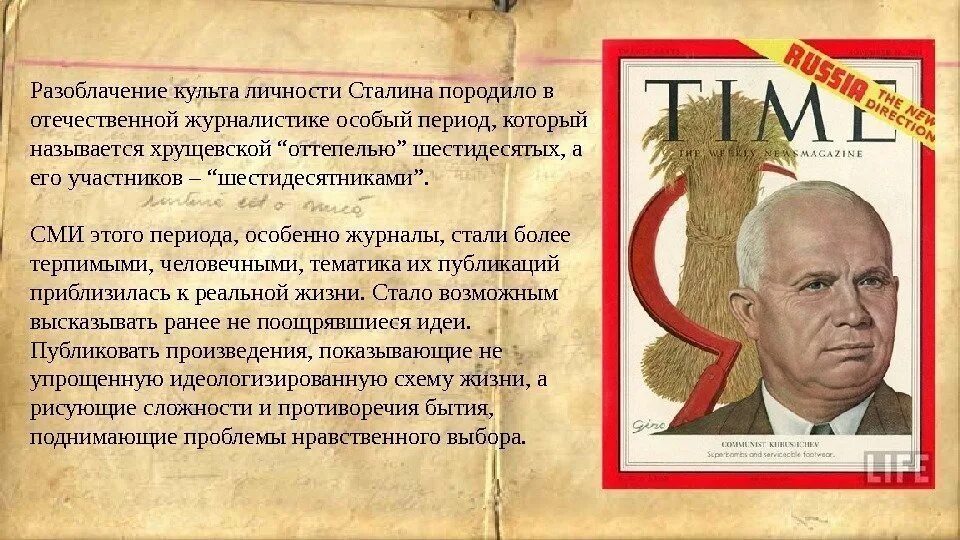 Разоблачение сталина хрущевым. Развенчание культа личности Сталина. Разоблачение культа личности Сталина. Культ личности Сталина Хрущев. Хрущев развенчал культ личности Сталина.