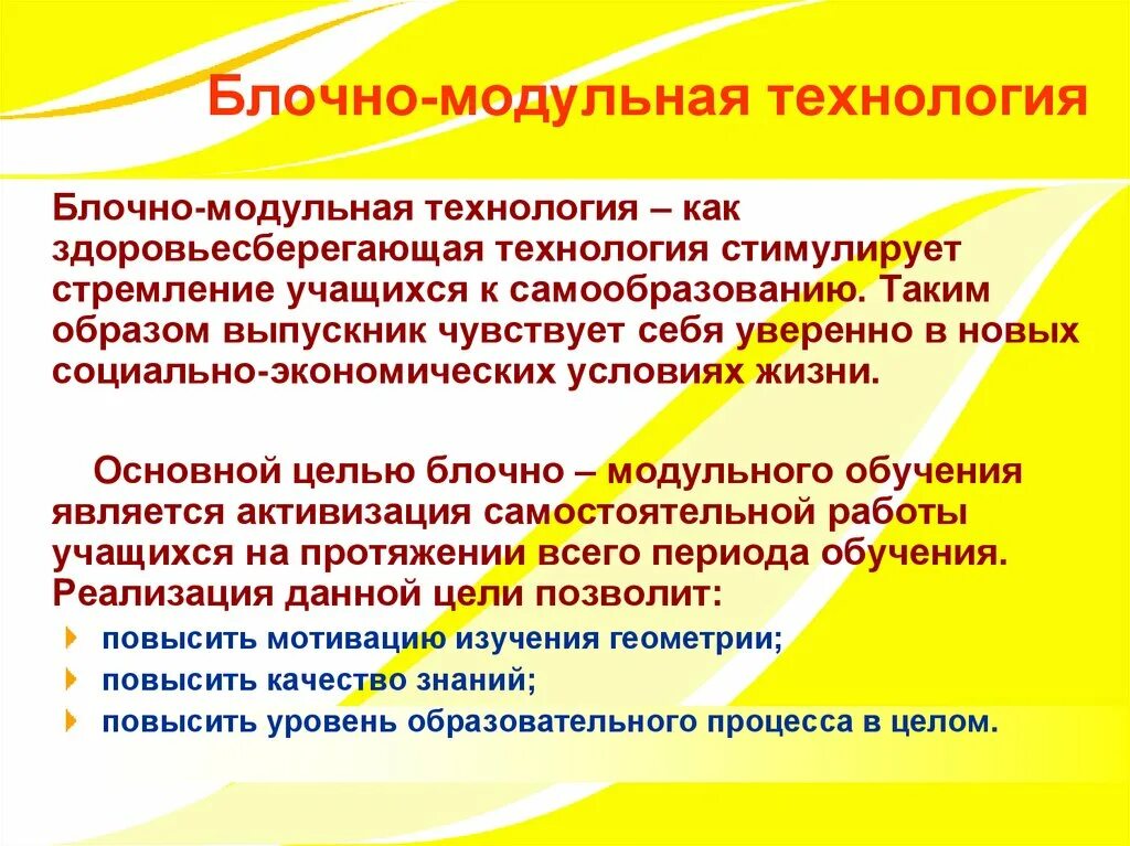 Блочно модульное описание урока по обж. Блочно-модульная технология обучения. блочно модульная технология презентация. таким образом модульные технологии. блочно-модульное описание урока.