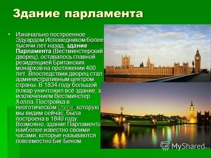 Изначально был построен