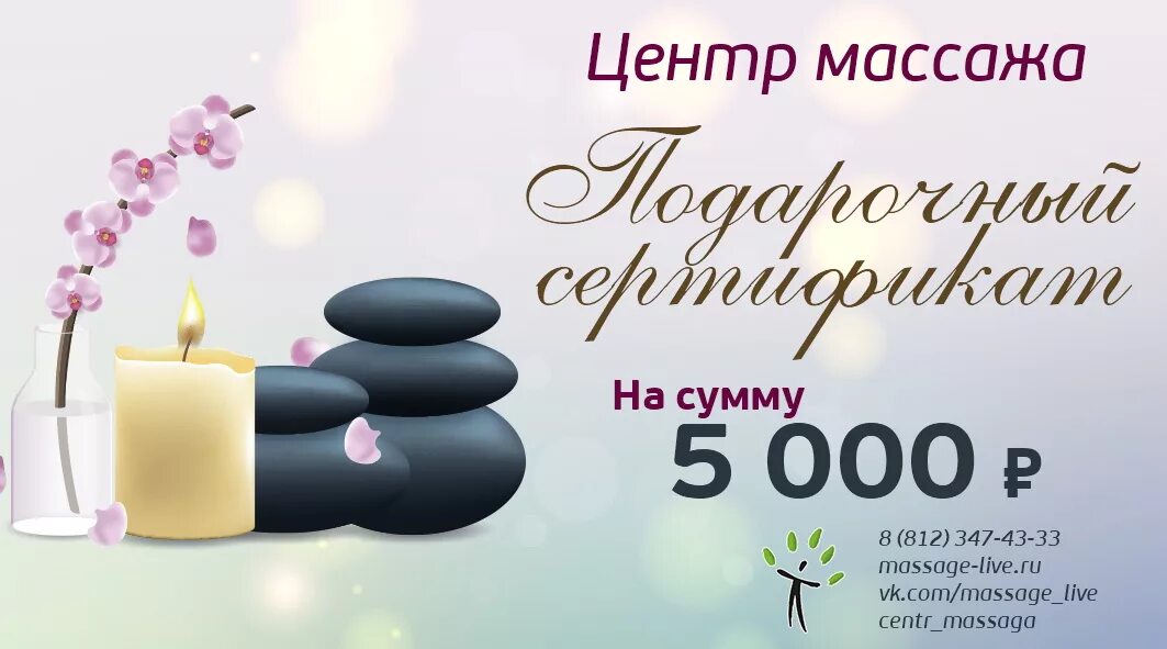 подарочный сертификат на тайский массаж для мужчин. сертификат на массаж мужчине. подарочный сертификат на массаж макет. подарочный сертификат на массаж образец. подарочный сертификат на массаж шаблон.