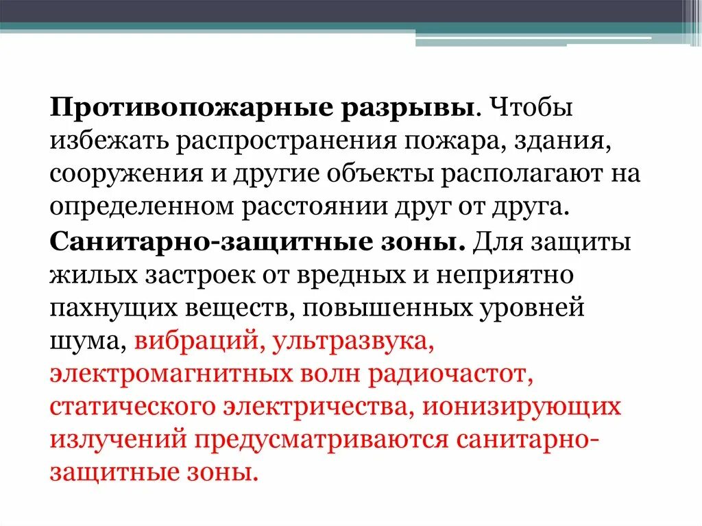 Как избежать разрывов. Противопожарные разрывы. Противопожарный разрыв между зданиями. Противопожарный разрыв (противопожарное расстояние). По нормам противопожарных разрывов.