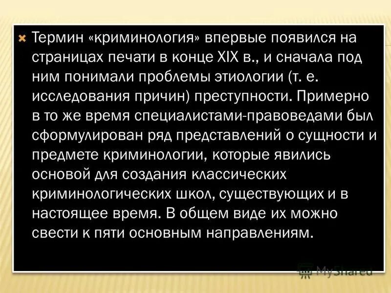 термин криминология происходит. термин криминология происходит. термин криминология происходит. криминология. антропологическое направление в криминологии.