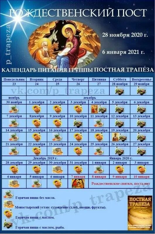 Православный календарь ноября. Календарь Рождественского поста 2021-2022. Рождественский пост 2021-2022. Рождественский пост 2022 календарь питания. Рождественский пост 2021-2022 календарь питания.