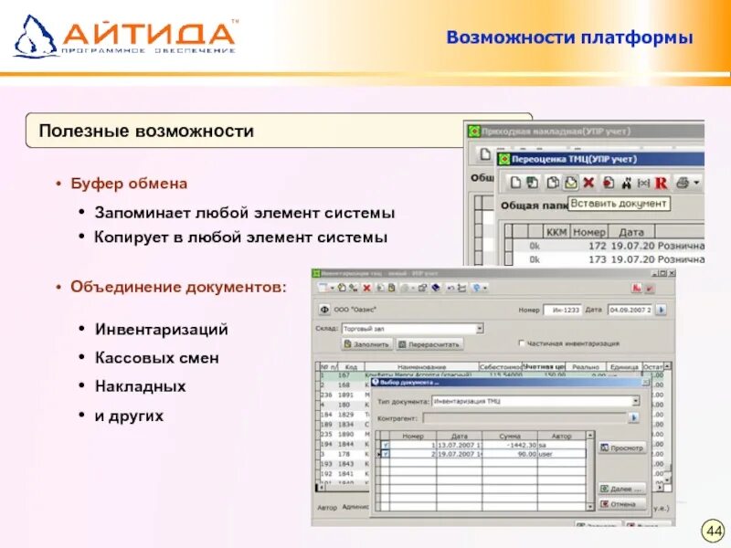 Инвентаризация программных продуктов. Айтида Интерфейс. Айтида инвентаризация. Программа Айтида инструкция