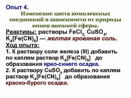 Лабораторная комплексные соединения