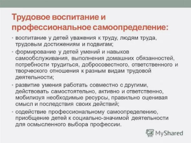 Трудовое воспитание и профессиональное самоопределение. Профессионально-Трудовое воспитание. Трудового и профессионального воспитания. Профориентация. Трудовое воспитание.