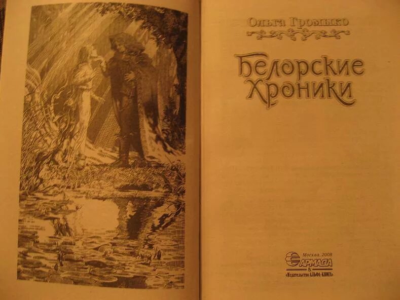 Белорские хроники аудиокнига. Белорские хроники аудиокнига. Белорские хроники аудиокнига. Капкан на некроманта громыко. Белорские хроники аудиокнига.