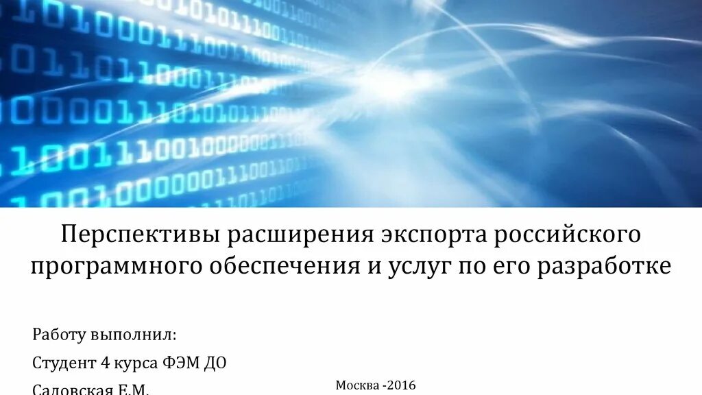 Расширить перспективы. Перспективы расширения экспорта услуг. Российское программное обеспечение. Реестр российского программного обеспечения. Расширение перспективы.