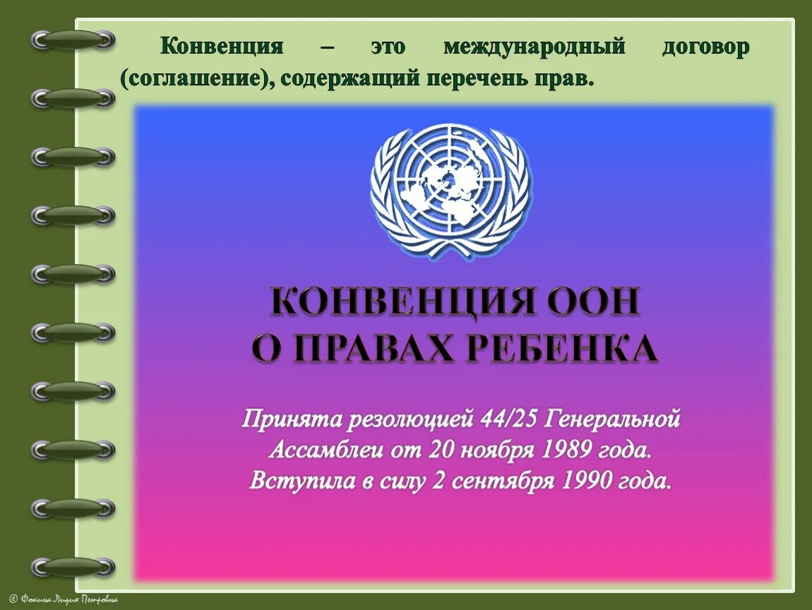 Конвенция кишинев 2002 о правовой. Конвенция. Международные конвенции. Конвенция это простыми словами. Конвенция это в обществознании.