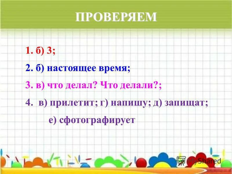 Сколько имеет глагол. Сколько временных форм имеют глаголы. Сколько временных форм имеют глаголы в русском. Сколько временных форм имеют глаголы 2 3 4. Сколько временных форм имеют глаголы ответ.