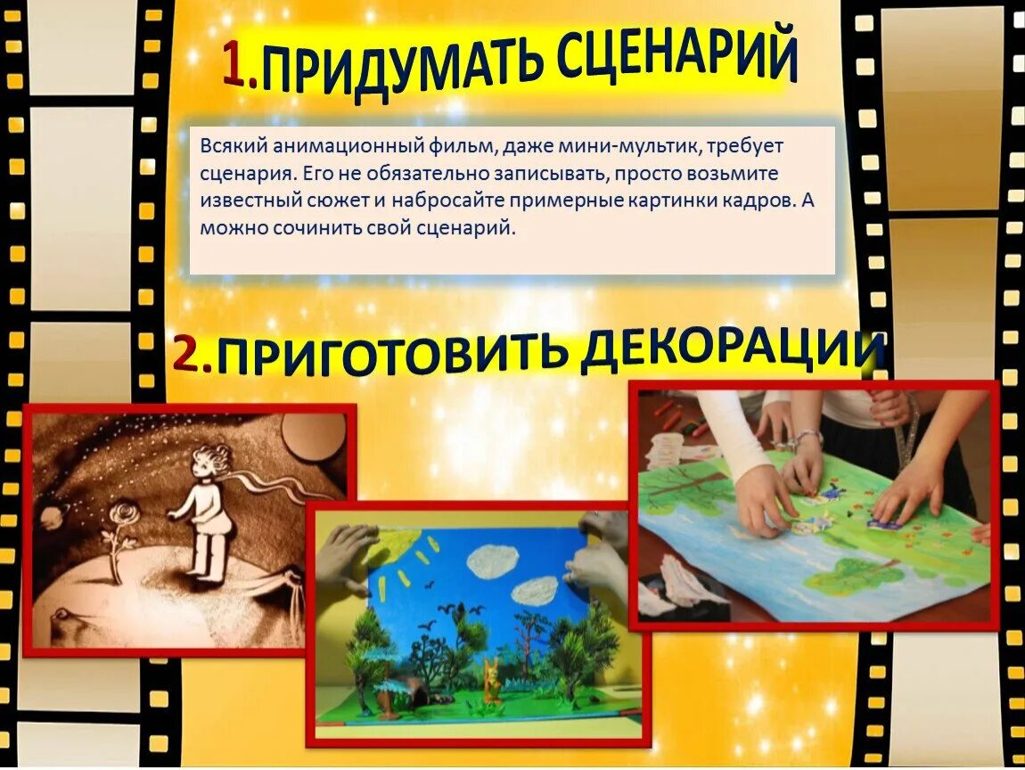 Какую можно придумать сценку. Сценарий. придумать свой сценарий. сценарий мультика. как продумать сценарий.