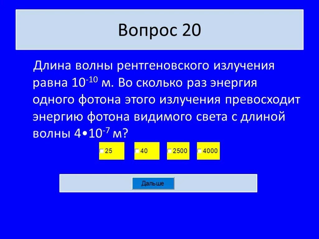 Длина волны рентгеновского излучения равна. Длина рентгеновской волны. Длина волны рентгеновского излучения равна 10 -10. Длина волны рентгеновского излучения иэнергия. Частота и длина рентгеновского излучения