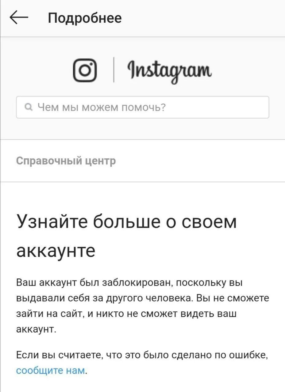 Человек заблокировал в инстаграме. Инстаграмм заблокирован. Заблокированный аккаунт в инстаграме. Меня заблокировали в инстаграме. Пользователь заблокирован.
