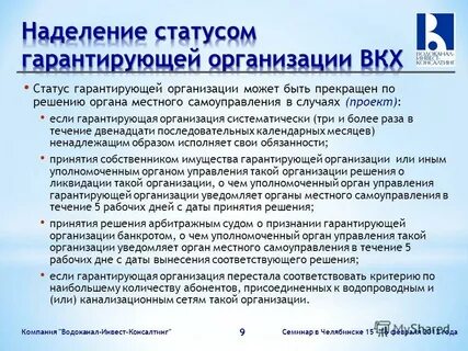 Гарантированная организация это