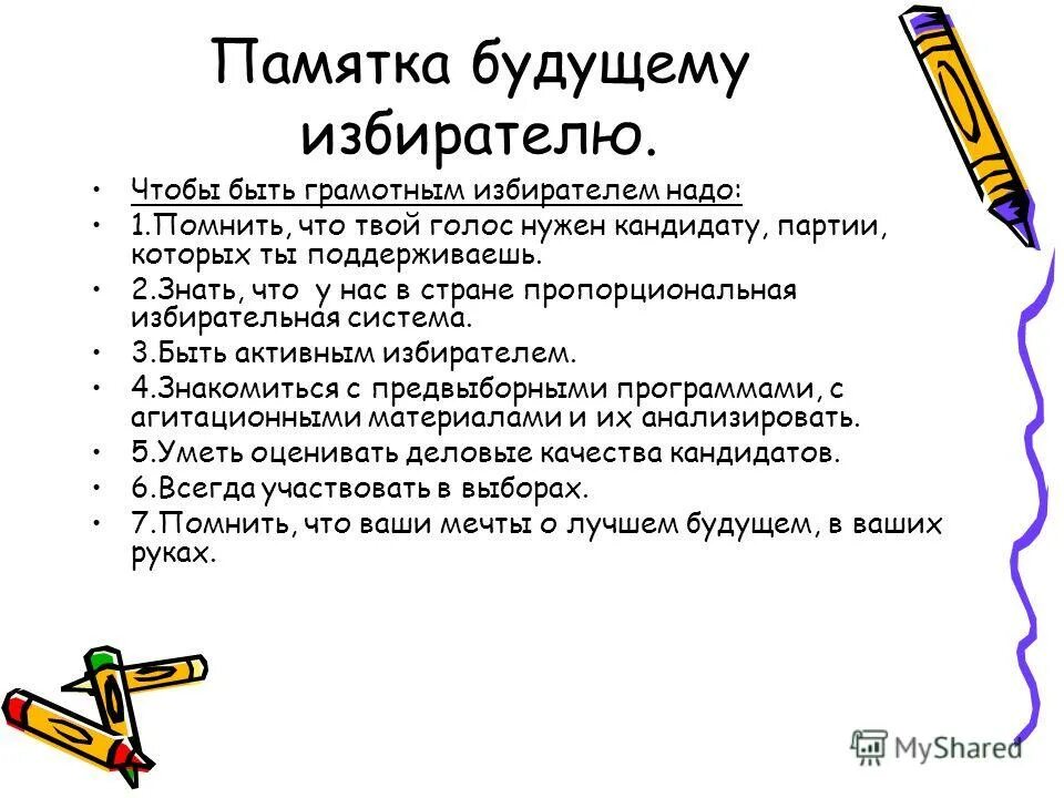 памятка будущего избирателя. памятка будущему избирателю. памятка будущему избирателю. буклет молодому избирателю. памятка будущему избирателю.