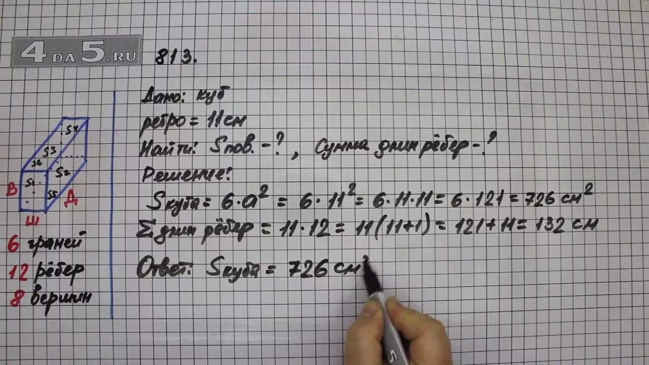 Математика пятый класс номер шесть 124. Математика 5 класс упражнение 813. Математика 1 часть Виленкин упражнение 816. Математика 1 часть Виленкин 5 кл 816. Математика 5 класс 1 часть номер 816.