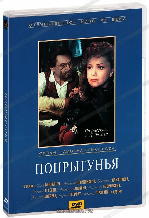 Попрыгунья краткое содержание. Попрыгунья. попрыгунья фильм. попрыгунья фильм 1955. рассказ чехова попрыгунья.