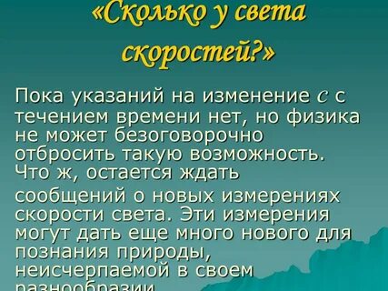 Скорость пока