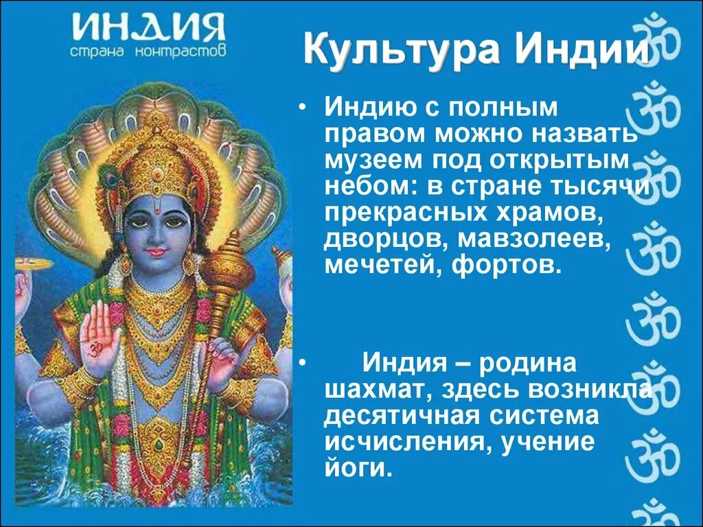 Сообщение о индии. Презент индия. индия презентация. презентация на тему индия. культура индии кратко.