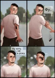 Дело в роже