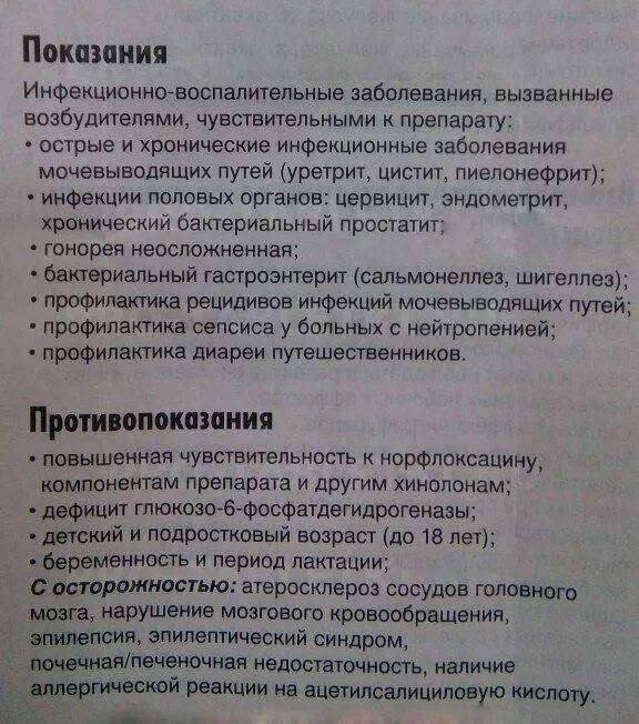 Таблетки нолицин 400 инструкция. Нолицин 400 инструкция по применению. Нолицин 400 инструкция по применению. Таблетки нолицин показания к применению. Таблетки от цистита нолицин инструкция.