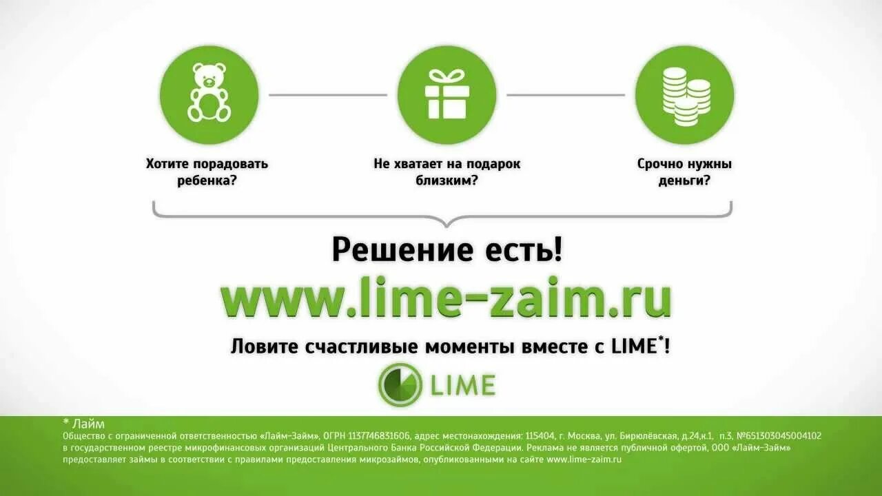 Войти в lime zaim. Лайм займ. Микрофинансовая компания лайм займ. Лайм займ фото. Лайм займ логотип.