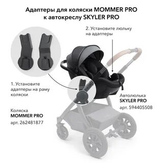 Mommer pro коляска 3