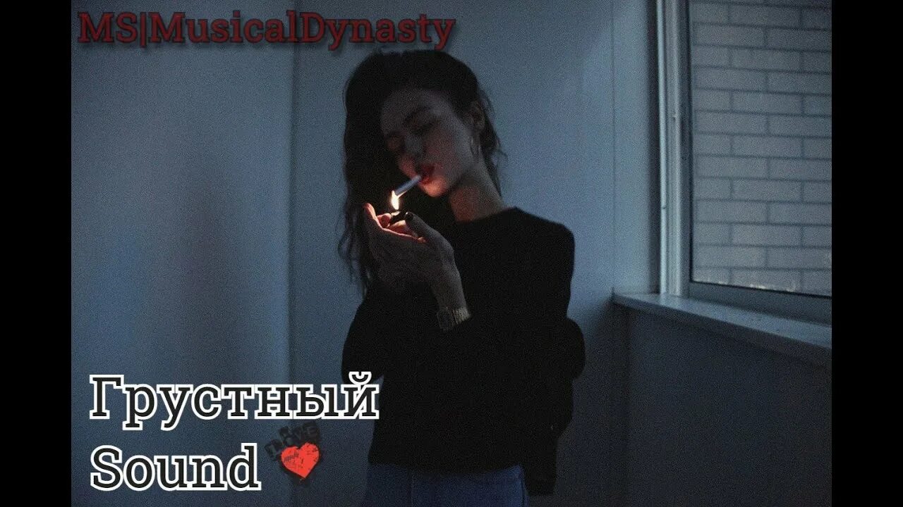 Грустные песни 2021. Маленькие грустные песни. Алиса грустные песни. Классные грустные песни. Грустные песни 2021.