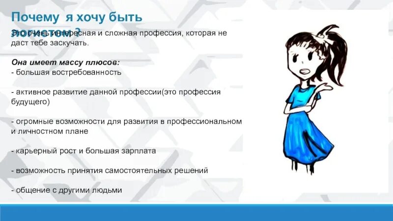 Почему выбрали данную профессию. Почему я выбрала профессию логиста. сложные профессии. логист профессия. почему я выбрала профессию логист картинки.