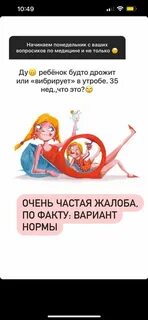 Ребенок в животе как будто трясется