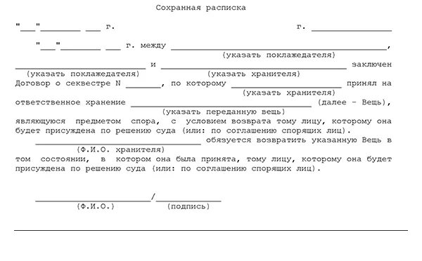 Временное пользование денежными средствами. Расписка на ответственное хранение образец. Расписка на временное пользование автомобилем образец. Расписка о сохранности вещественных доказательств. Расписка о передаче денежных средств на хранение.