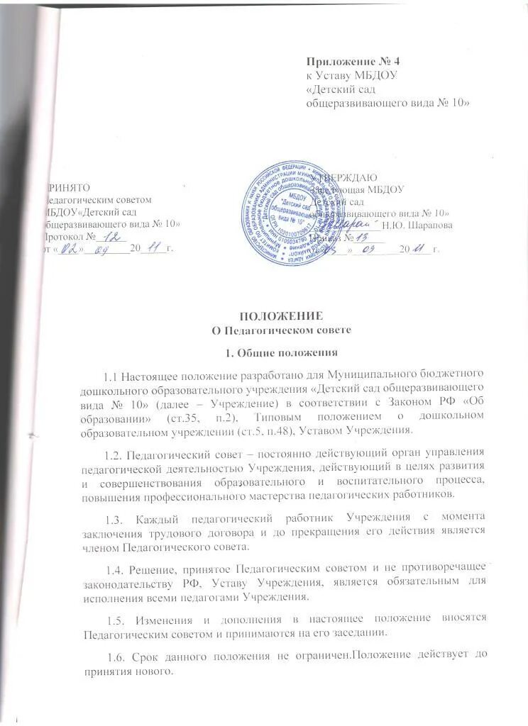Изменения в устав сроки. Приложение к уставу. изменения в устав. приложение 11 к уставу. приложение с уставом компании.