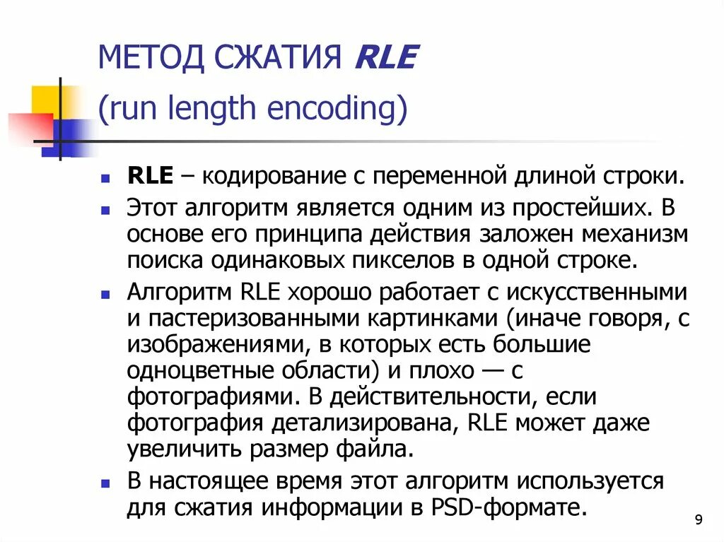 Алгоритмы сжатия информации. Сжатие информации методом RLE. Метод сжатия RLE пример. Метод RLE кодирования. Сжатие сообщения методом RLE.