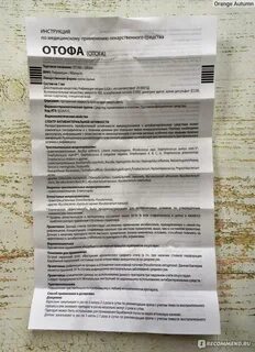 Инструкция отит