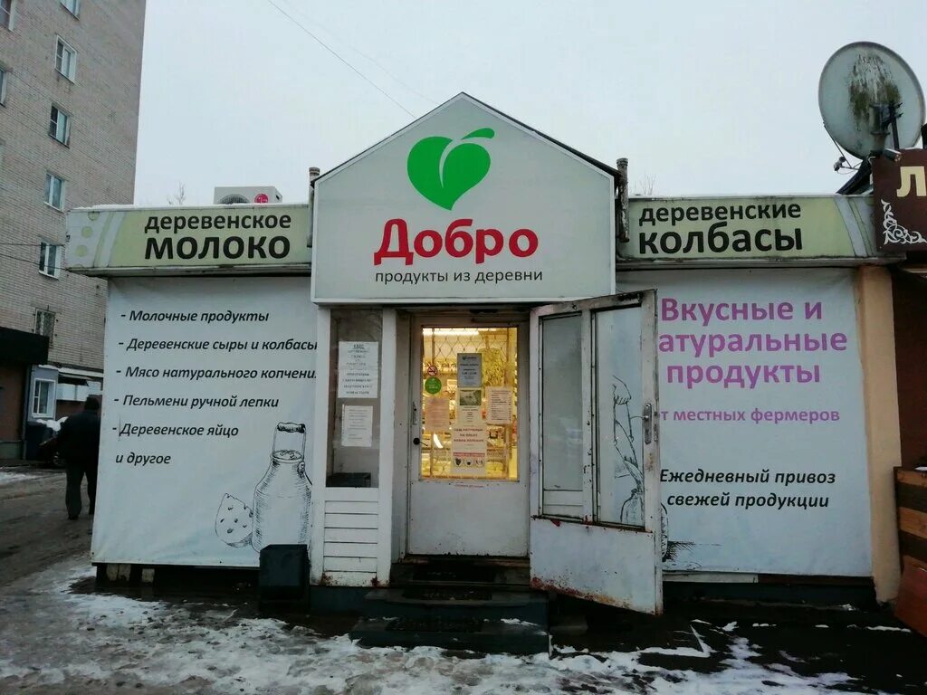 Садовые центры ивановка. Проспект строителей 20б иваново. Садовый центр добро иваново. Ростов сад садовый центр. Садовый центр добро иваново.