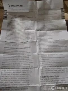 Грандаксин рецепт форма